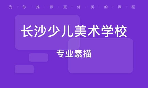 長沙蕊彩教育怎么樣？解析課程價格與教育咨詢服務(wù)體系