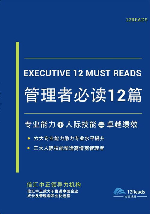 企業管理必讀 12本管理者不可錯過的經典書籍